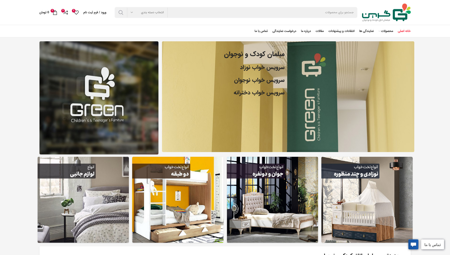 صنایع چوبی گرین