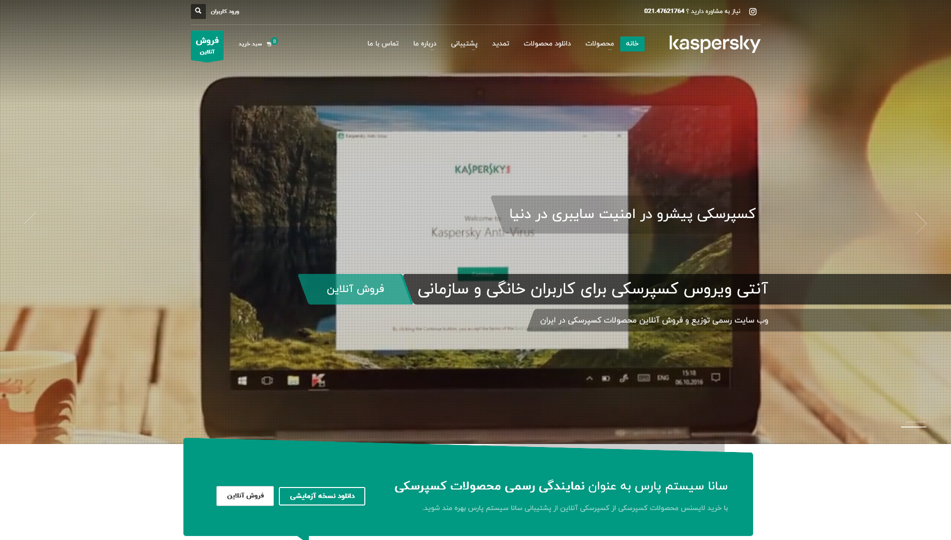 سانا سیستم پارس