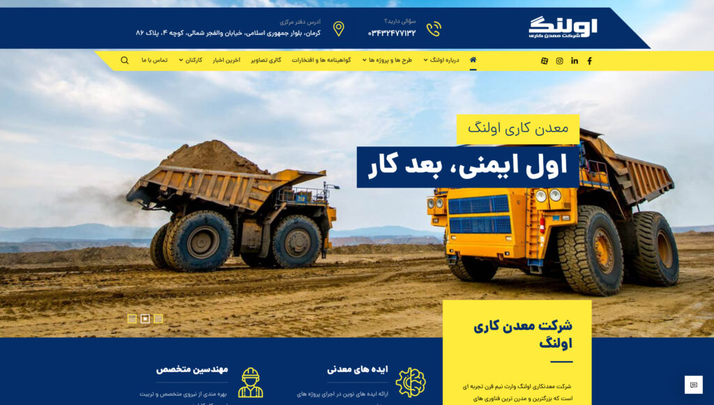 شرکت معدن کاری اولنگ