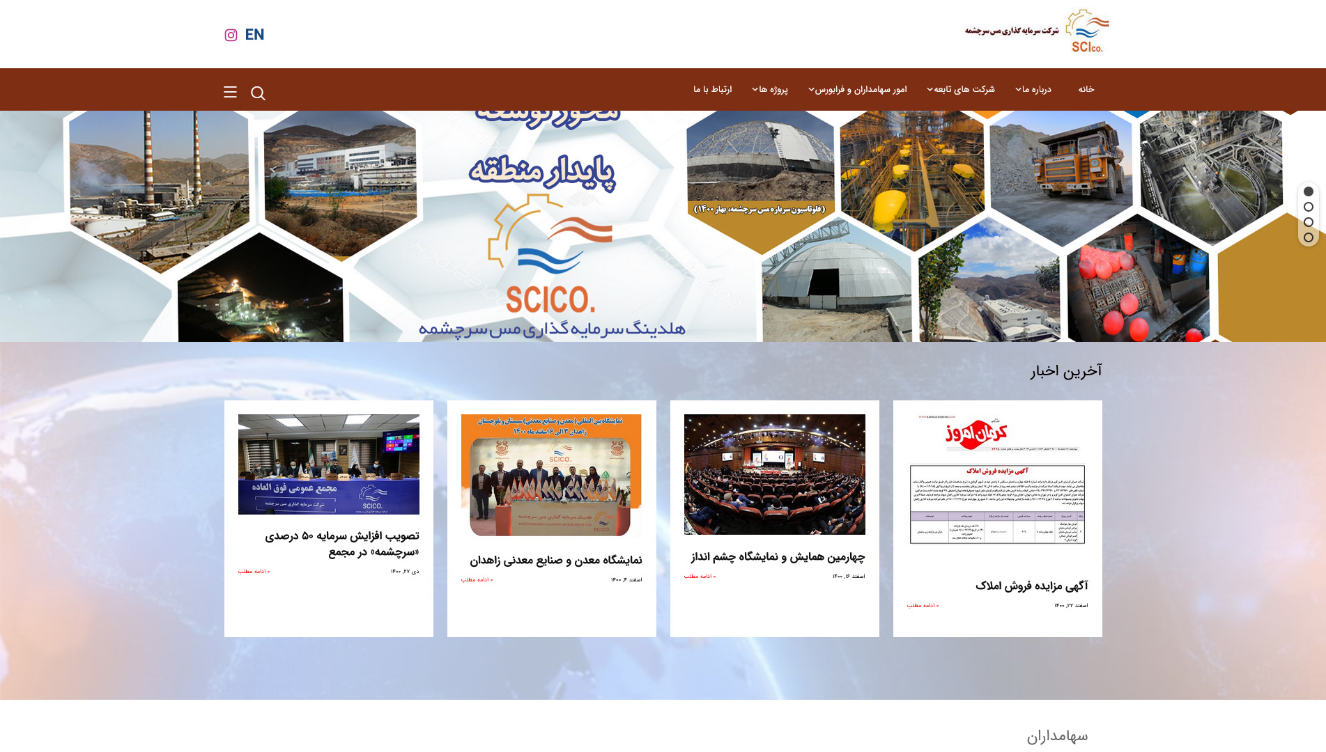 شرکت سرمایه گذاری مس سرچشمه