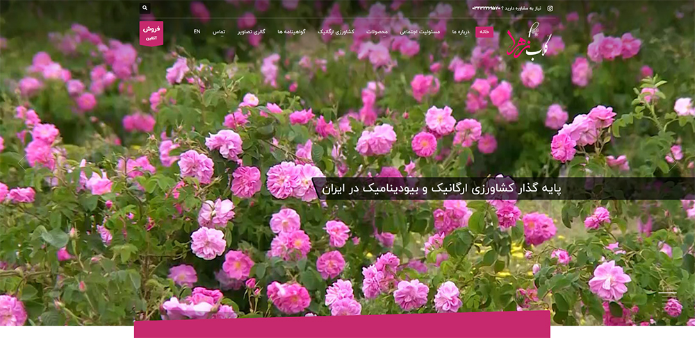 شرکت گلاب زهرا